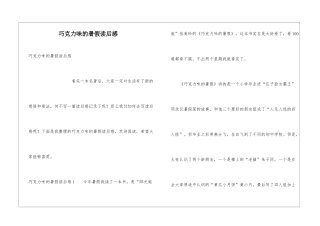 巧克力味的暑假读后感