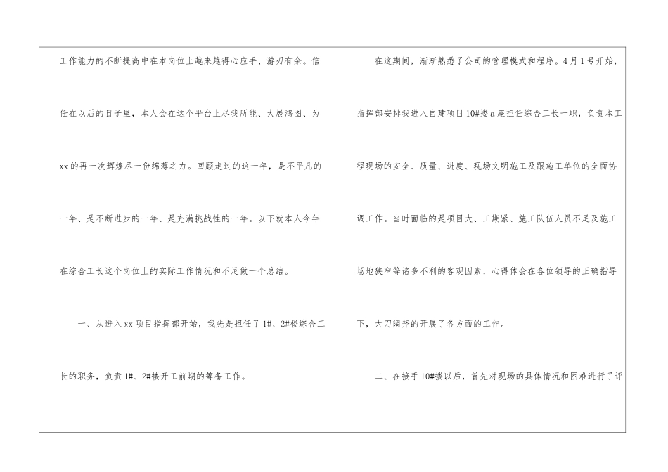 工长工作总结13篇_第2页