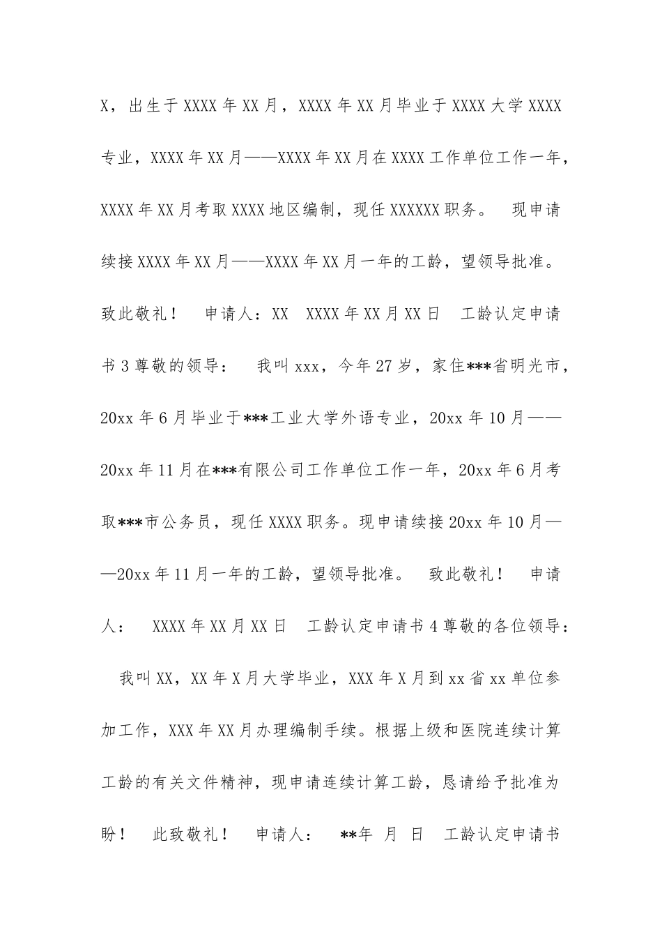 工龄认定申请书_第2页