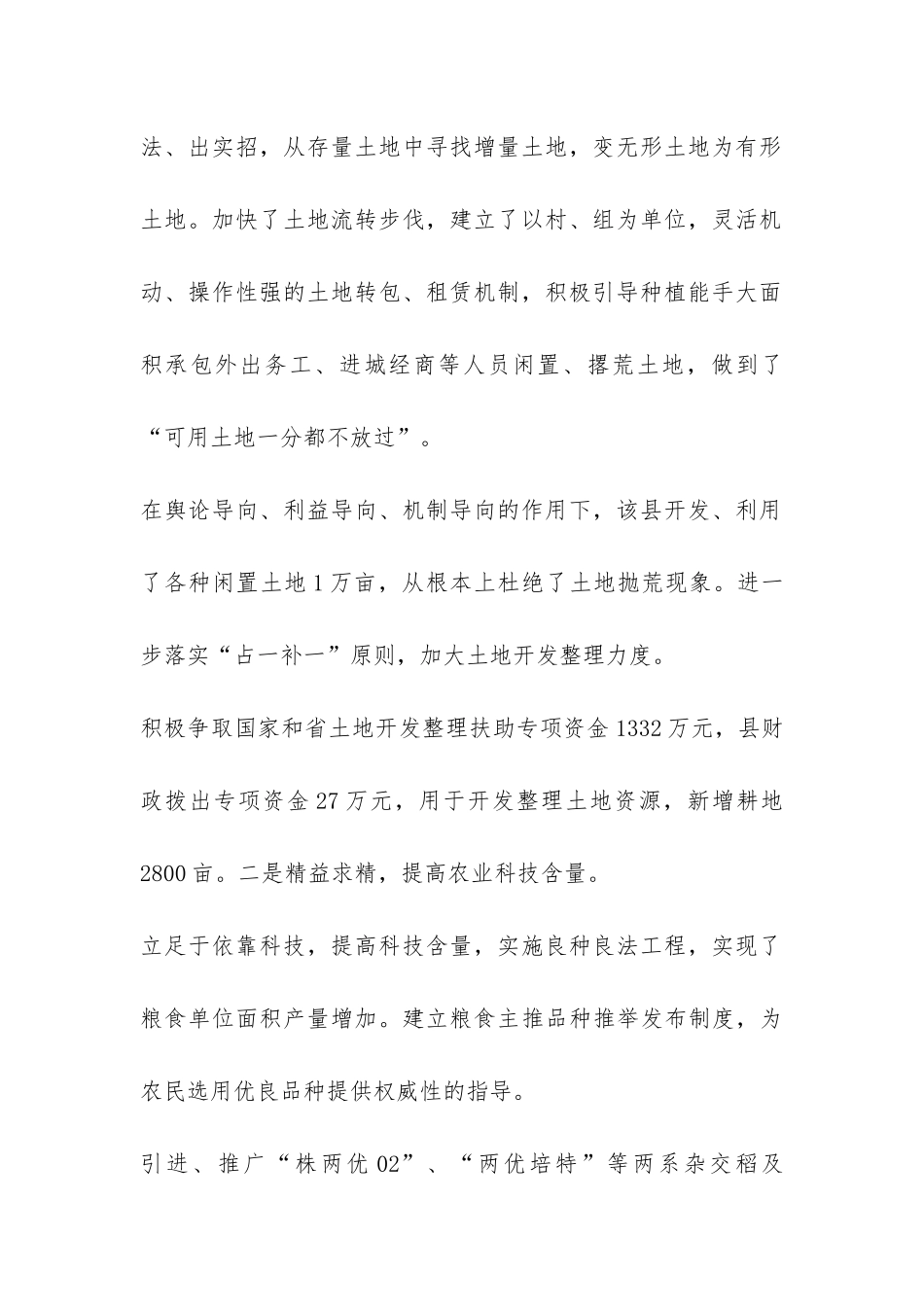 巧借三种力量促进粮食增产工程总结-_第2页