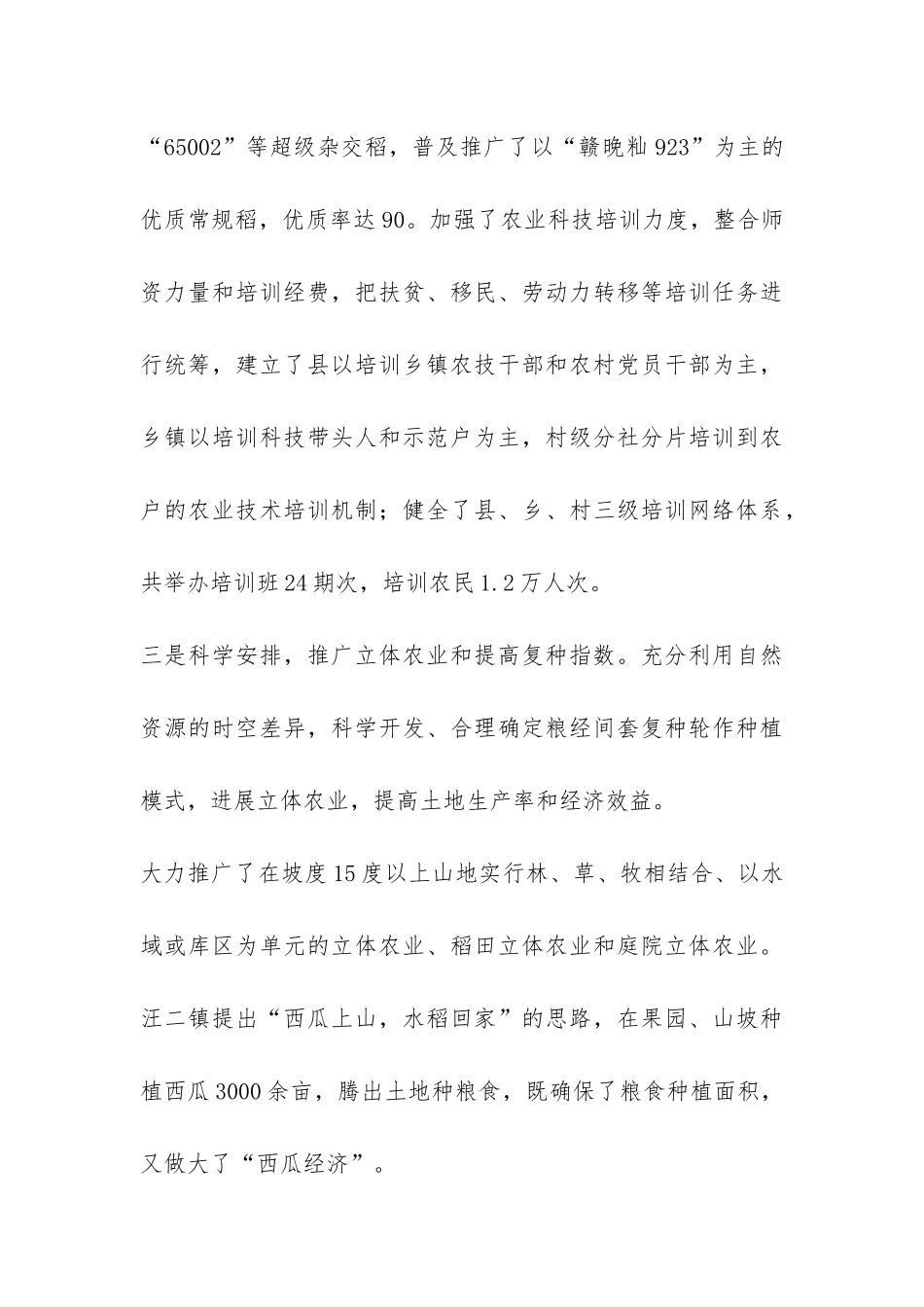 巧借三种力量促进粮食增产工程总结-_第3页