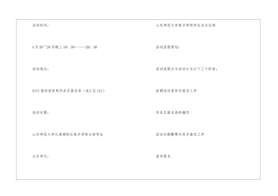巧巧手工艺制作大赛策划书_第2页