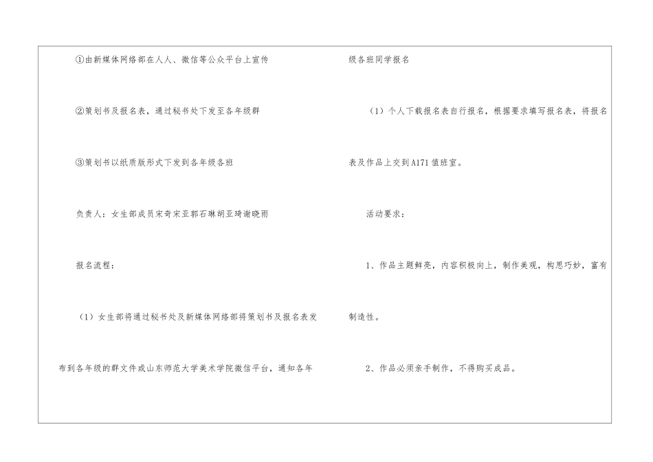巧巧手工艺制作大赛策划书_第3页