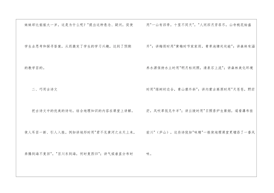 巧用教法-激活课堂_第2页