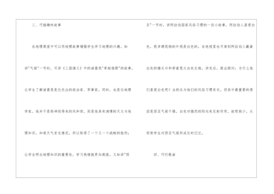 巧用教法-激活课堂_第3页