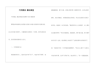 巧用教法-激活课堂