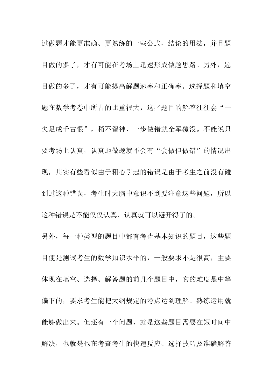 巧思巧法助你夺得考研数学高分_第3页