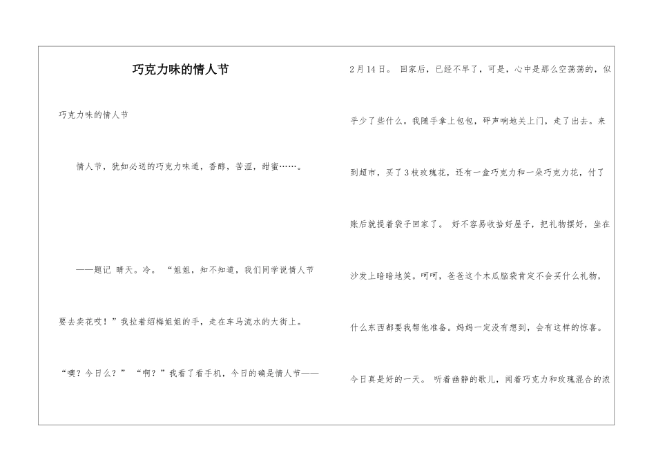 巧克力味的情人节_第1页