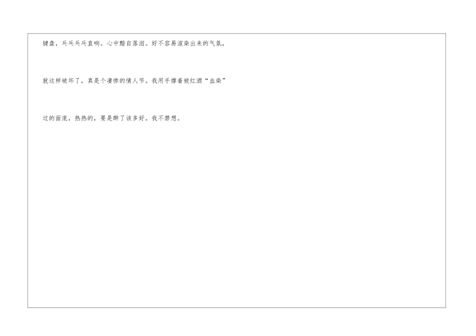 巧克力味的情人节_第3页