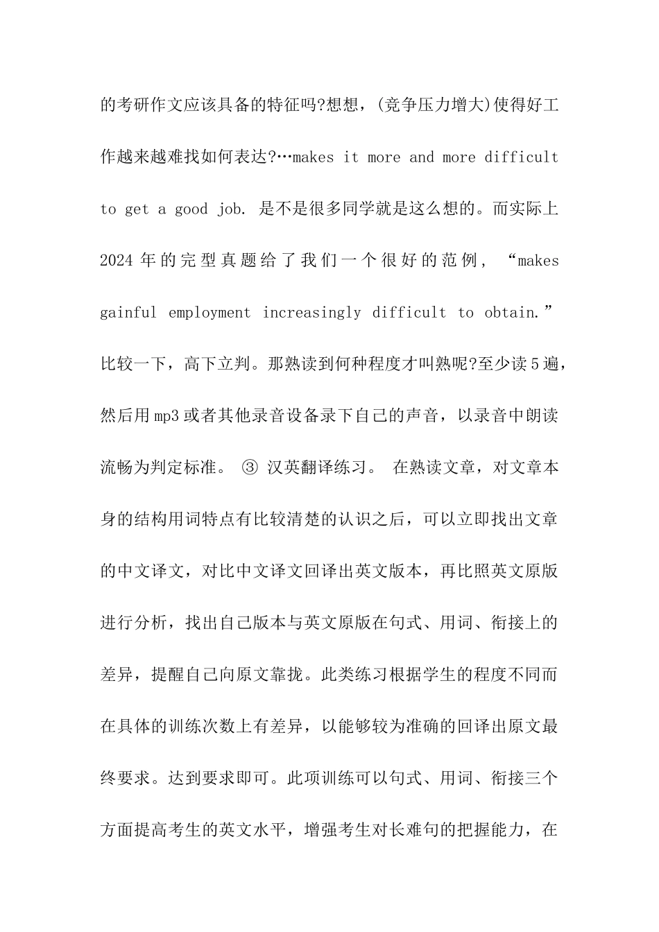 巧用四大材料复习考研英语完形填空_第2页