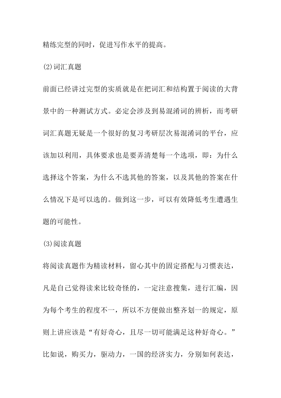 巧用四大材料复习考研英语完形填空_第3页