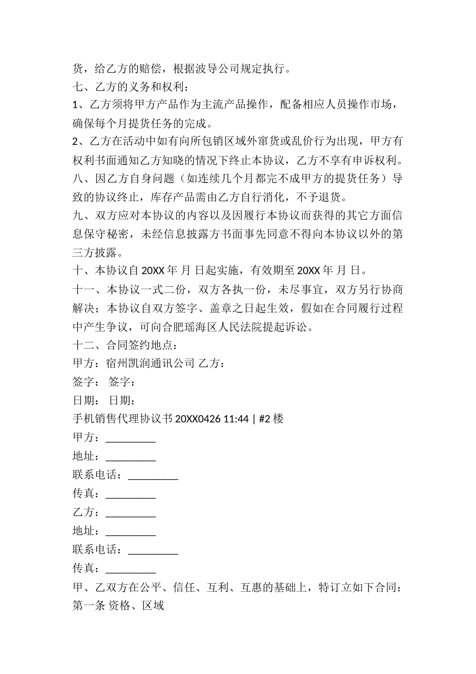 巨人手机销售代理协议_第2页