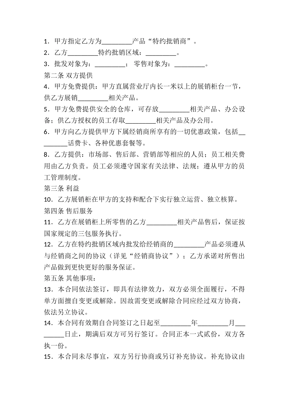 巨人手机销售代理协议_第3页