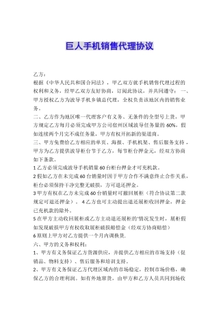 巨人手机销售代理协议
