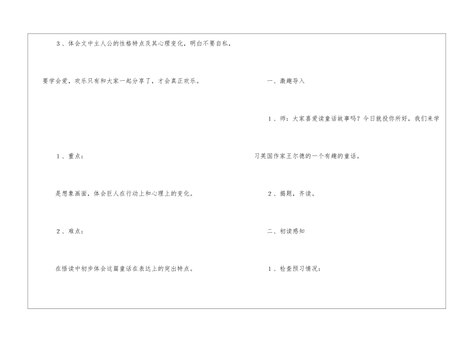 巨人的花园教学设计_第2页