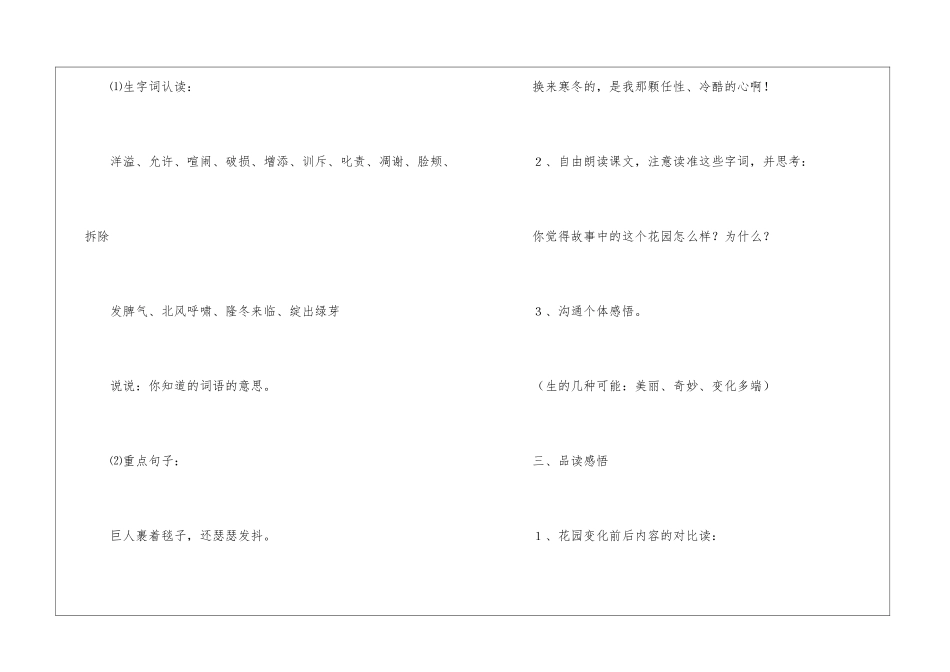 巨人的花园教学设计_第3页