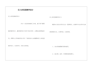 巨人的花园教学设计