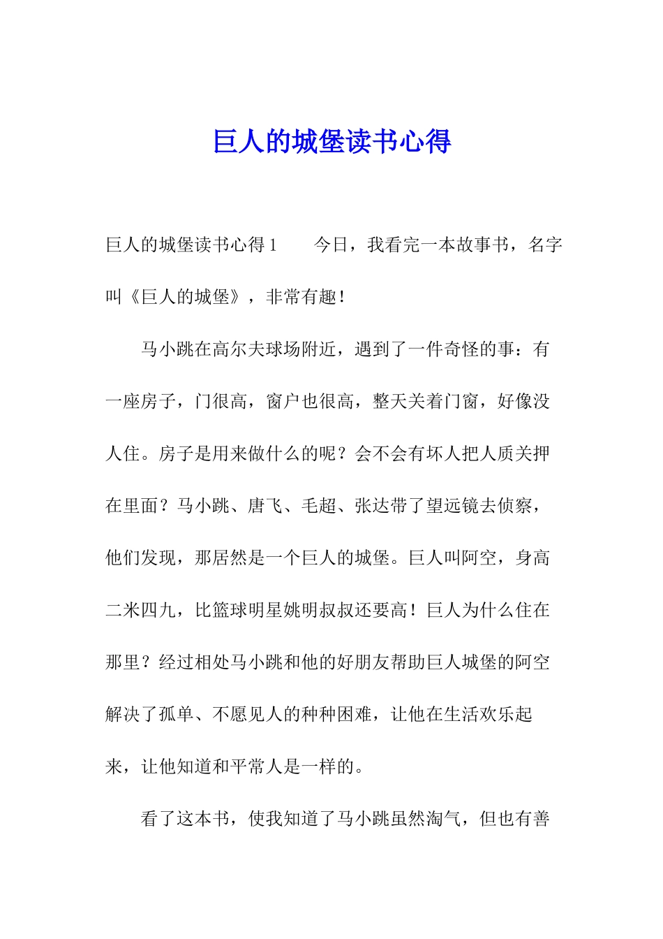 巨人的城堡读书心得_第1页