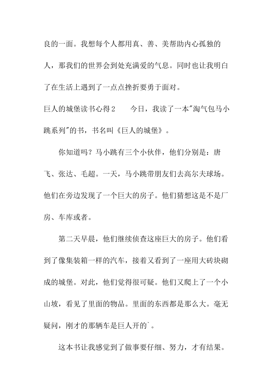 巨人的城堡读书心得_第2页