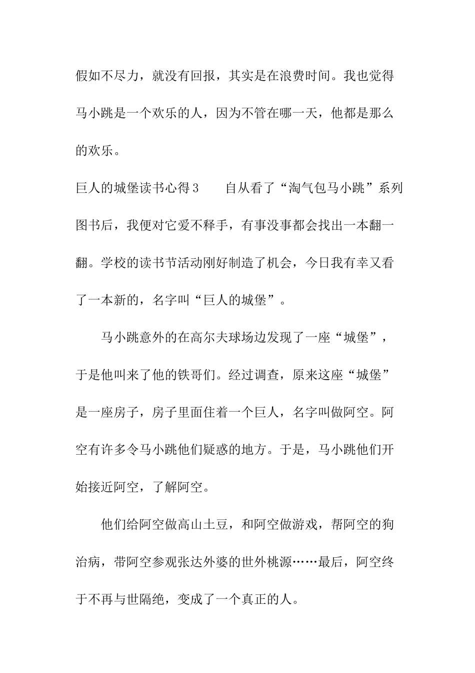 巨人的城堡读书心得_第3页