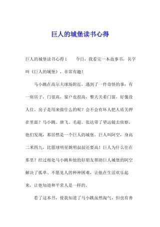 巨人的城堡读书心得