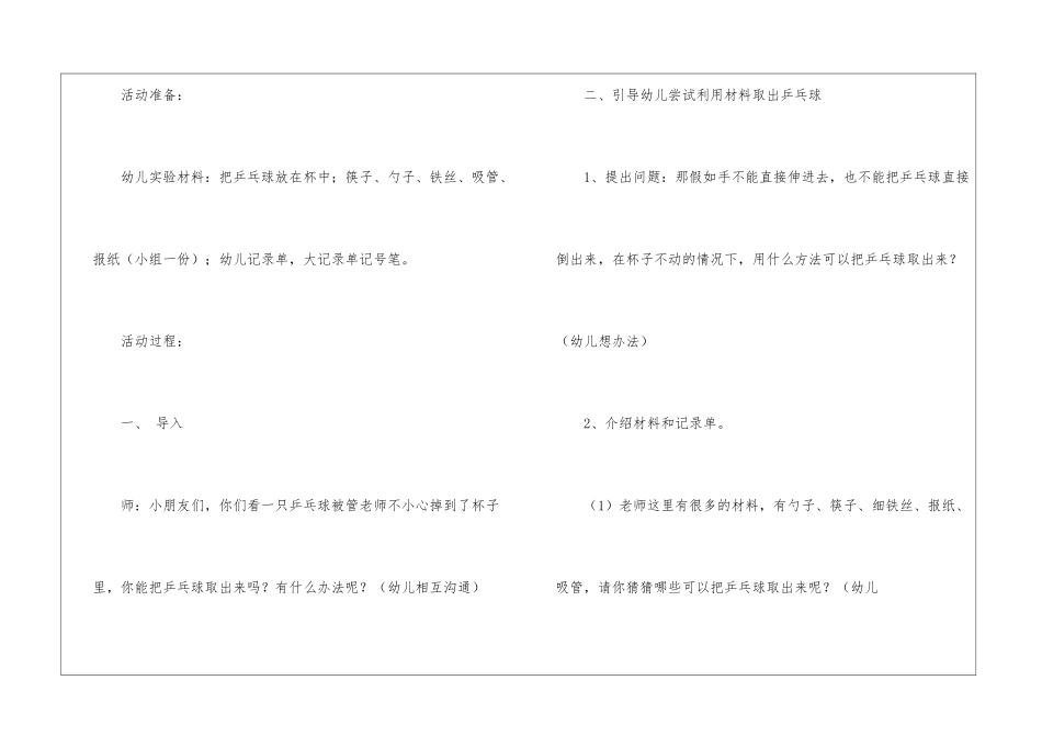 巧取乒乓球教案_第2页