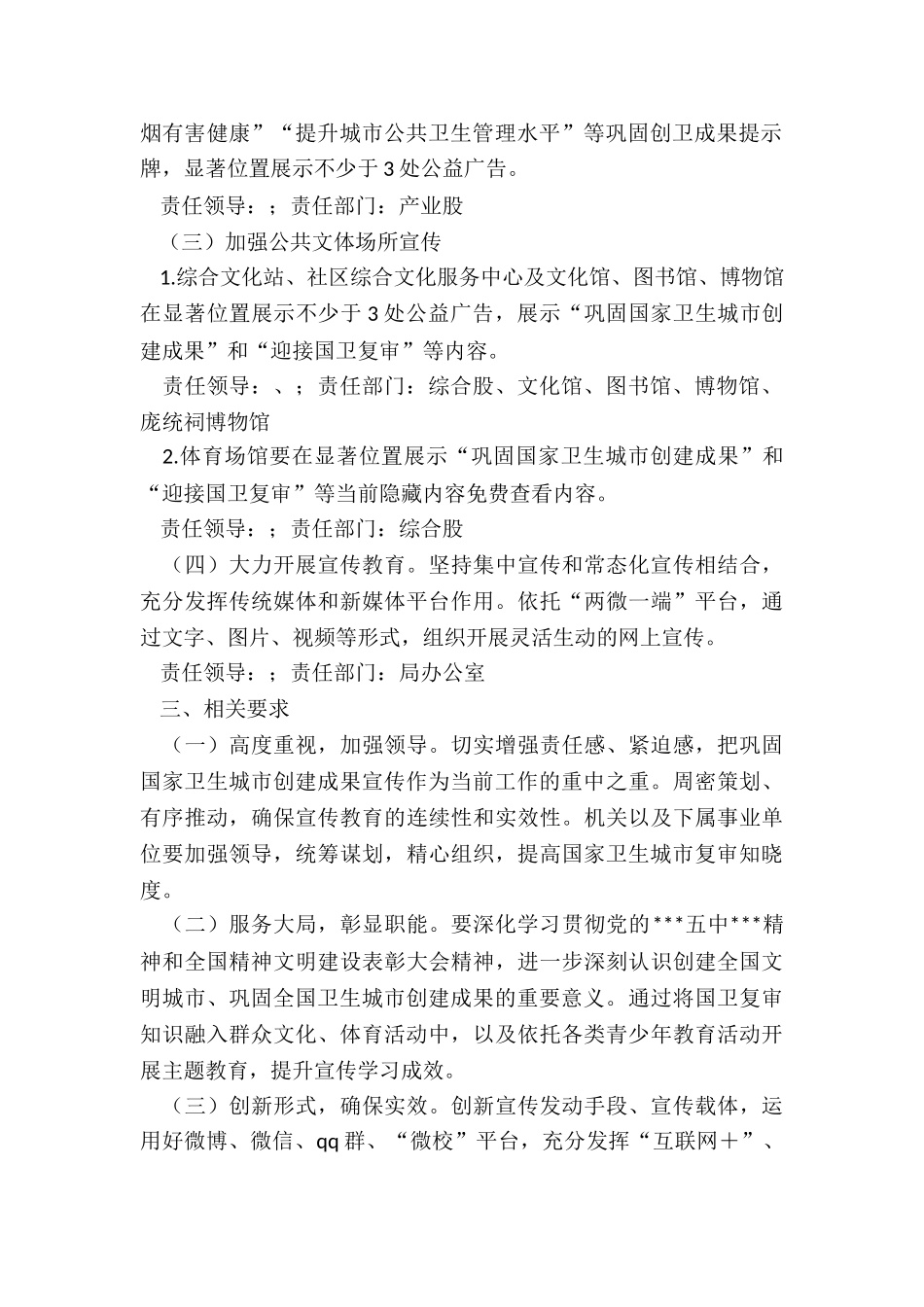 巩固卫生城市创建成果宣传方案_第2页