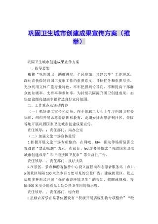 巩固卫生城市创建成果宣传方案