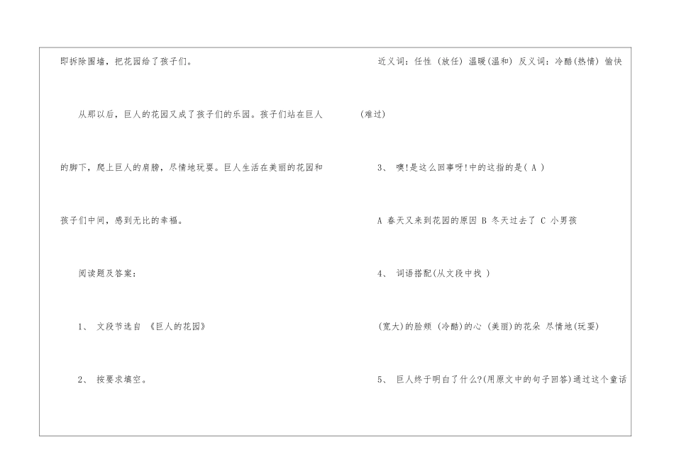 巨人的花园节选阅读及答案2024--巨人的花园节选阅读题答案-_第2页