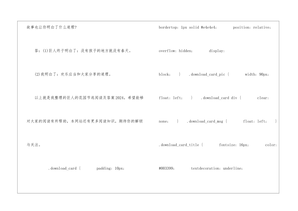 巨人的花园节选阅读及答案2024--巨人的花园节选阅读题答案-_第3页