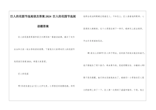 巨人的花园节选阅读及答案2024--巨人的花园节选阅读题答案-