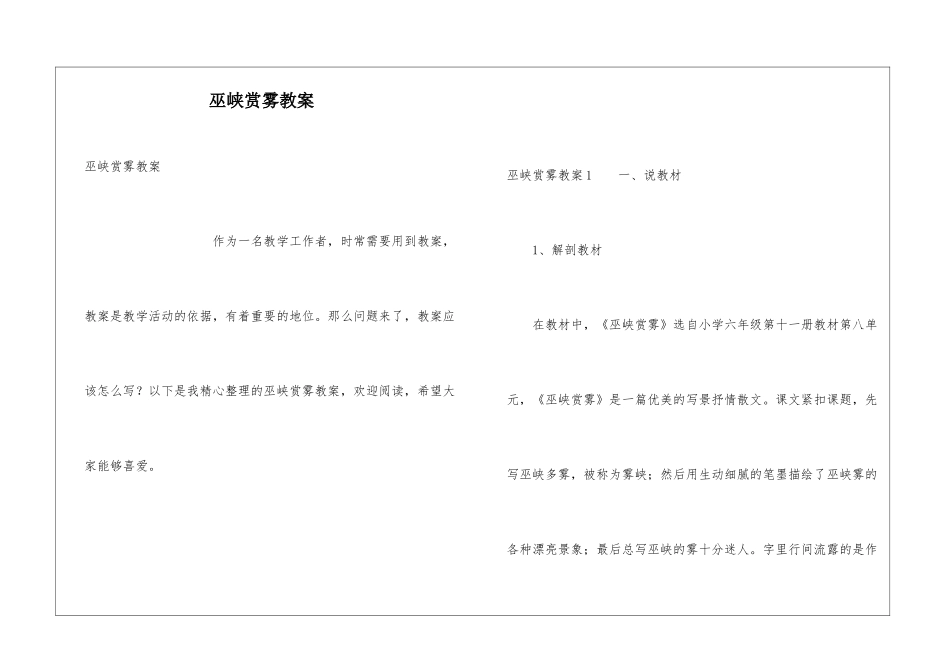 巫峡赏雾教案_第1页