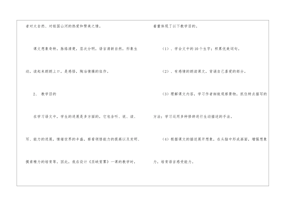 巫峡赏雾教案_第2页