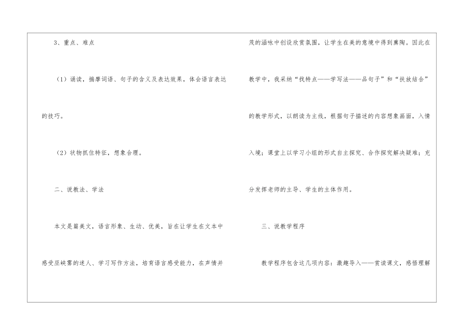巫峡赏雾教案_第3页