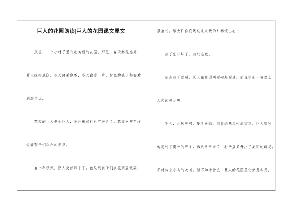 巨人的花园朗读-巨人的花园课文原文-_第1页