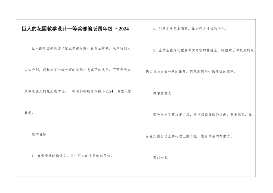 巨人的花园教学设计一等奖部编版四年级下2024-_第1页
