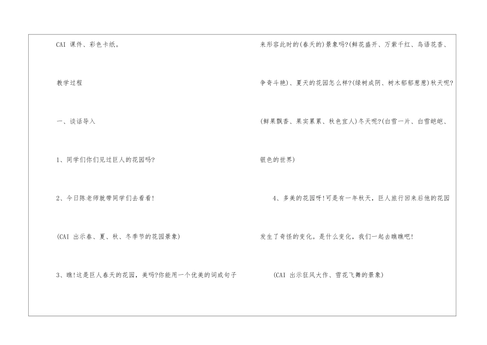 巨人的花园教学设计一等奖部编版四年级下2024-_第2页