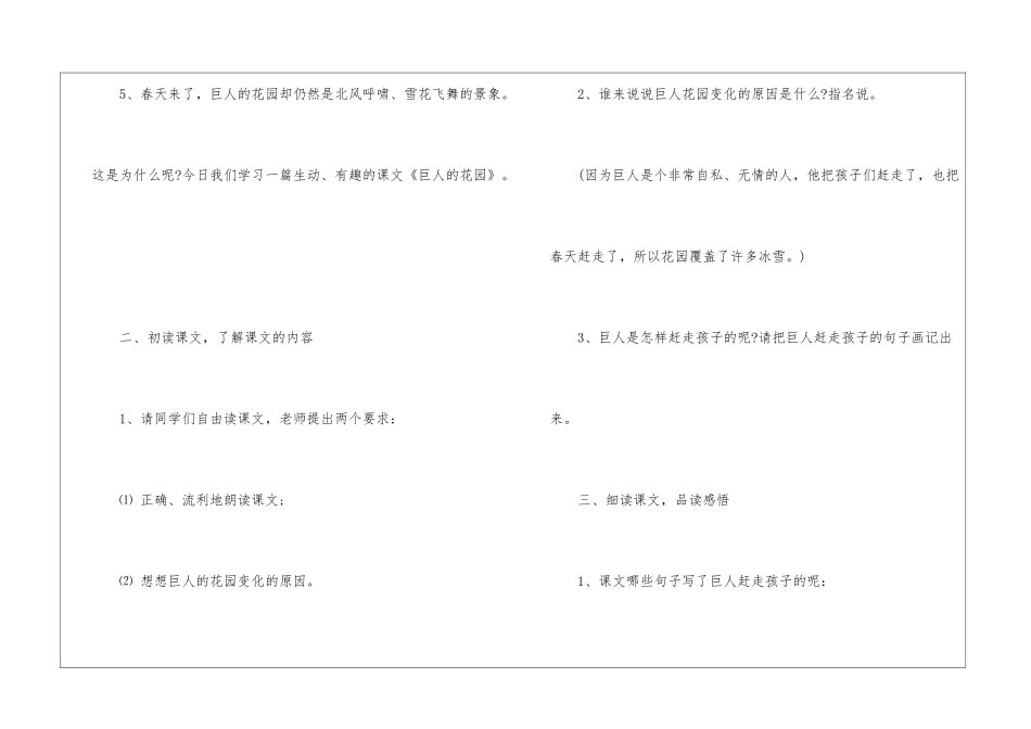 巨人的花园教学设计一等奖部编版四年级下2024-_第3页