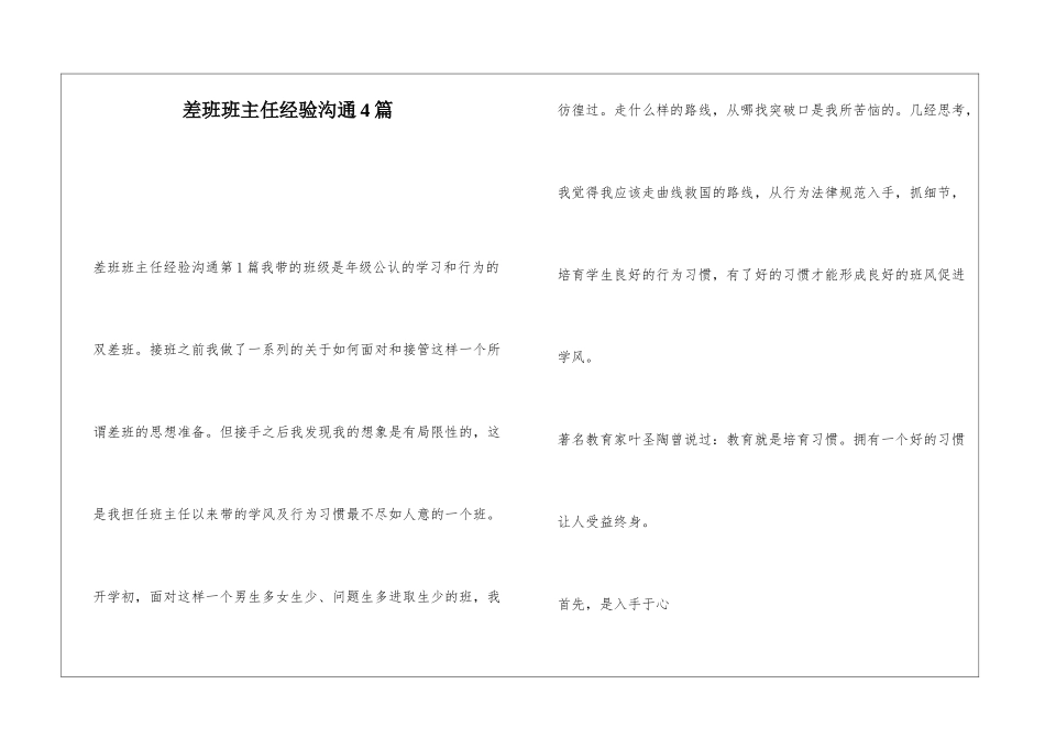 差班班主任经验交流4篇_第1页