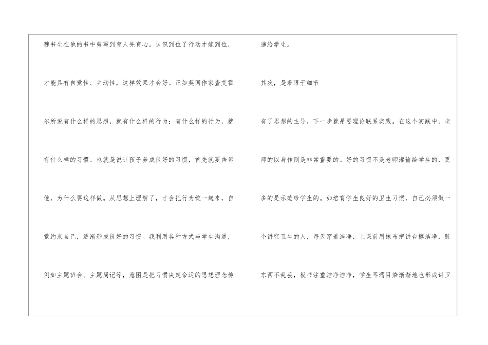 差班班主任经验交流4篇_第2页