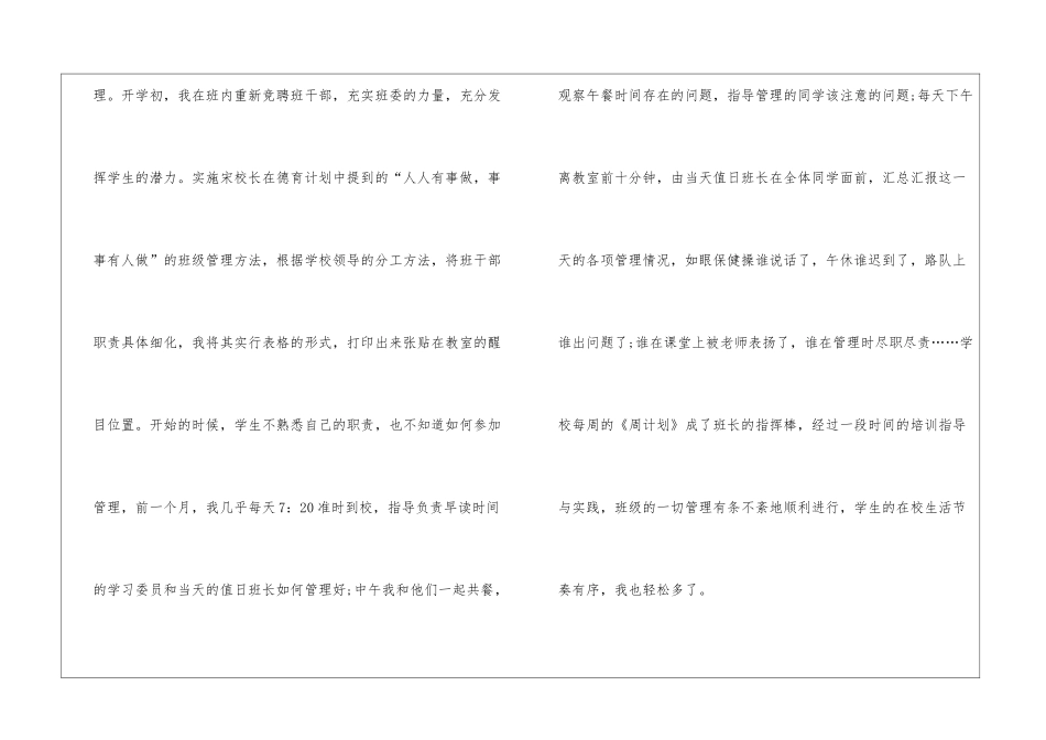 差班班主任工作总结_第2页