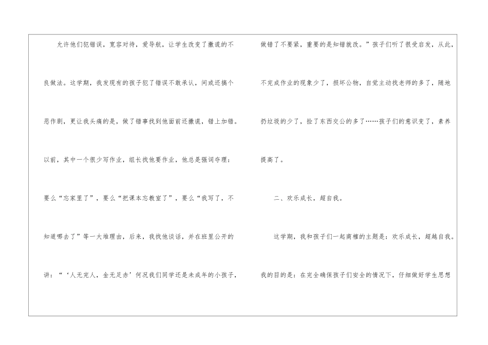差班班主任工作总结_第3页