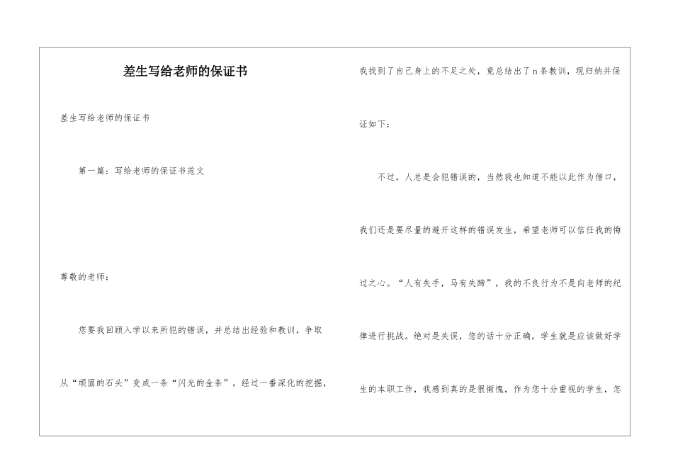 差生写给老师的保证书_第1页