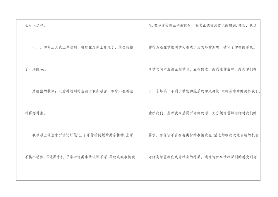 差生写给老师的保证书_第2页