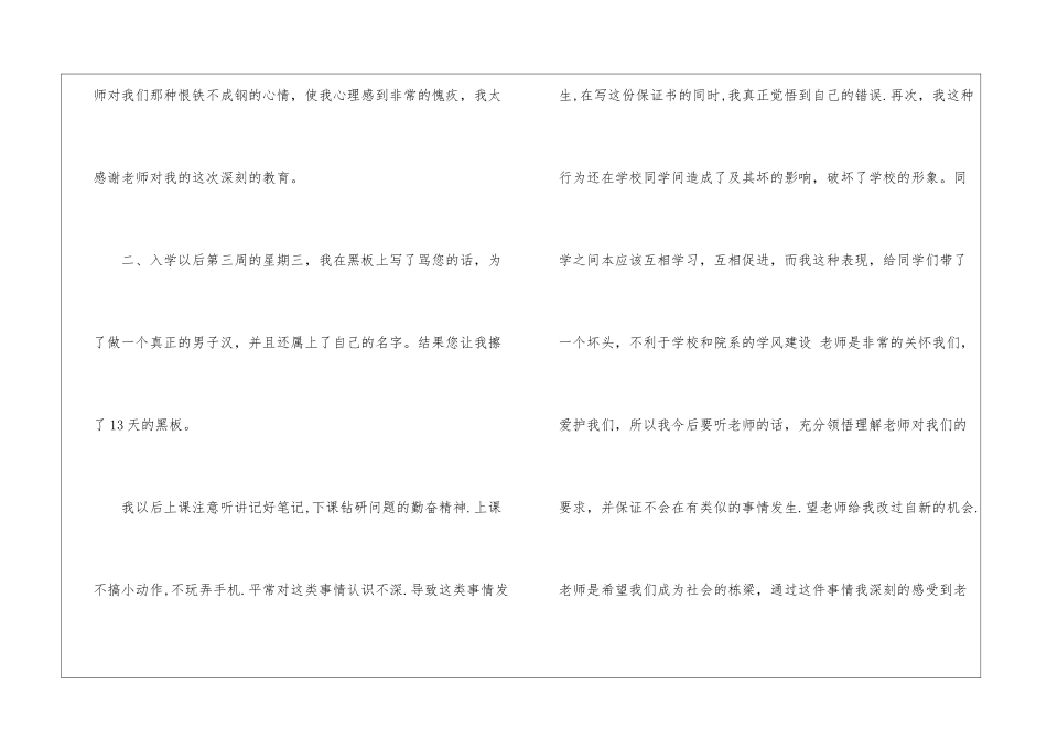 差生写给老师的保证书_第3页