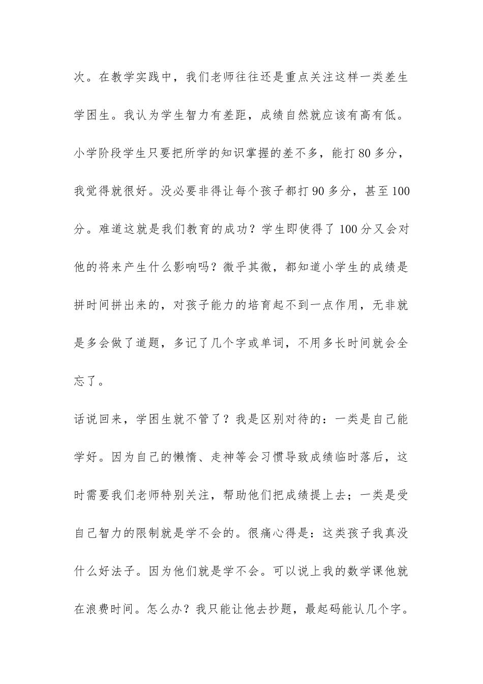 差生转化工作总结-_第2页