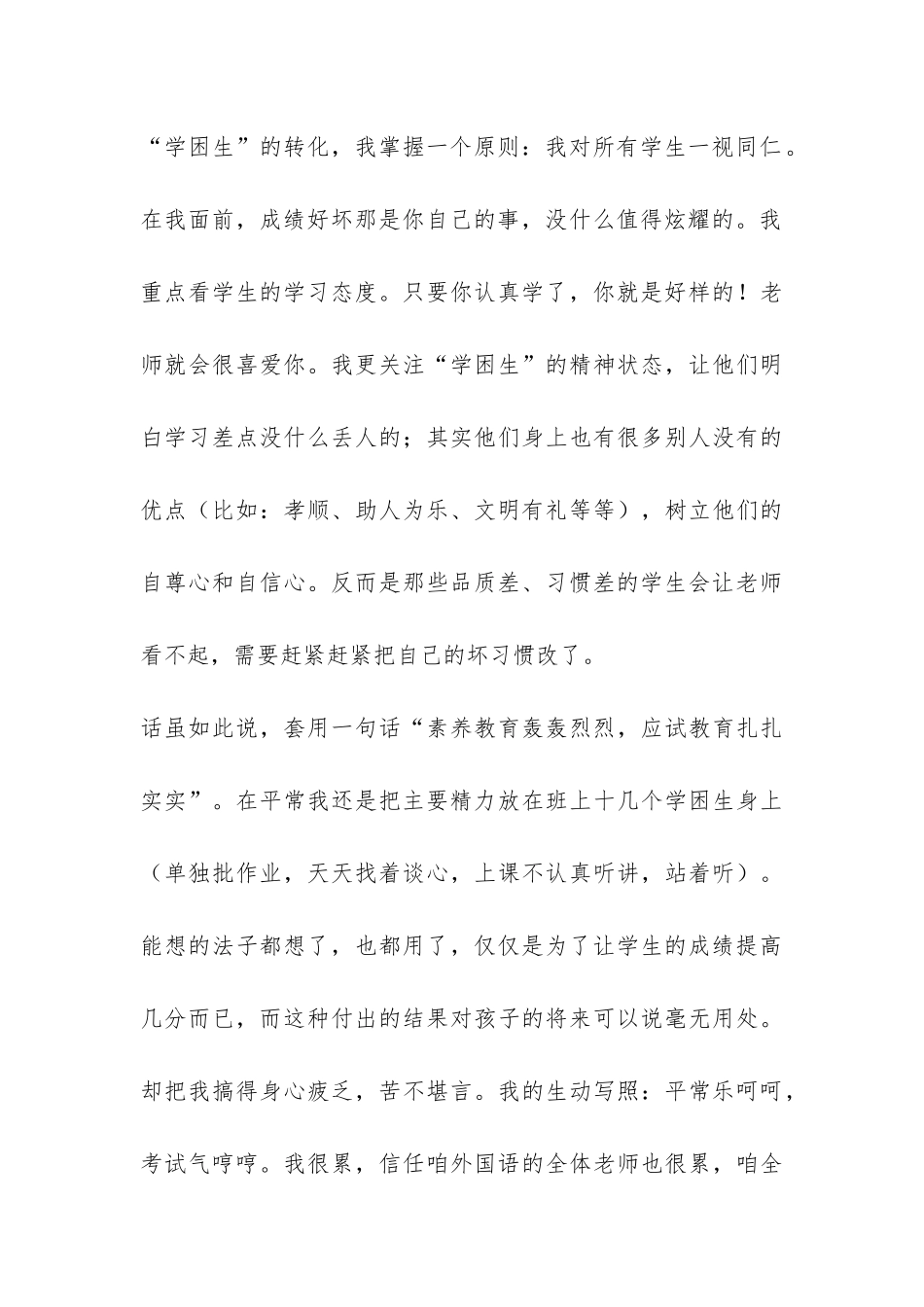 差生转化工作总结-_第3页