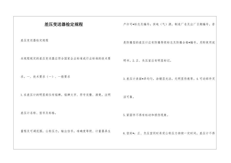 差压变送器检定规程_第1页