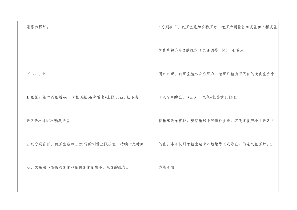 差压变送器检定规程_第2页