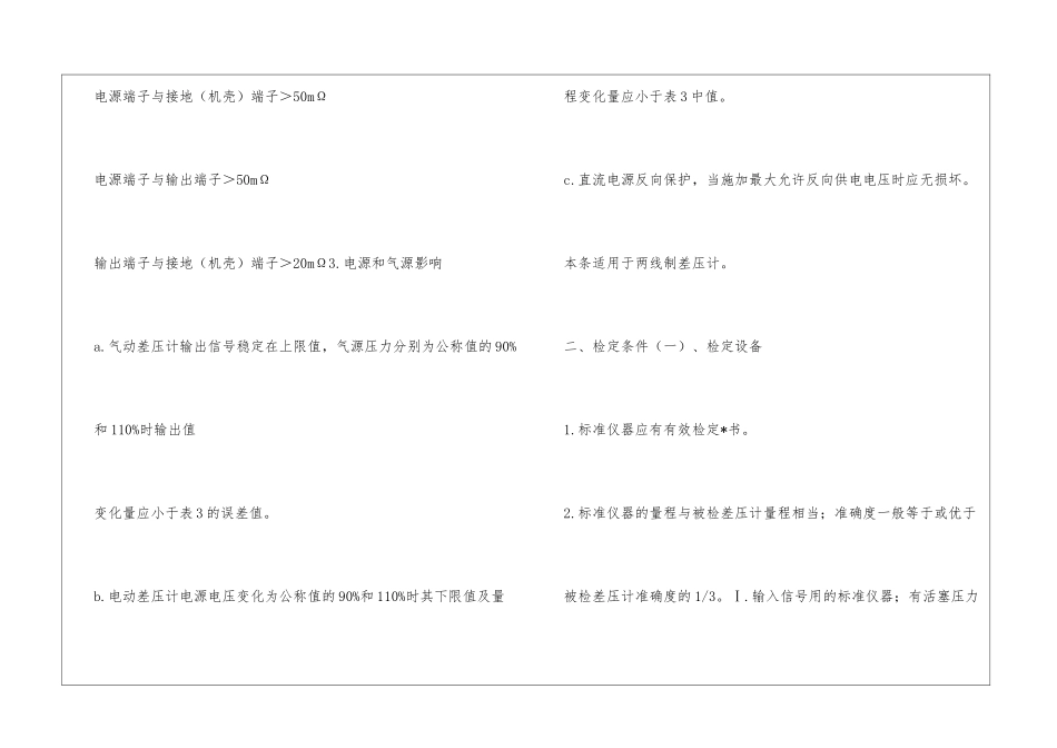差压变送器检定规程_第3页